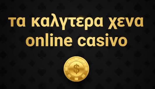Οδηγός για τα Καλύτερα Online Καζίνο στην Ελλάδα Οδηγός για τα Καλύτερα Online Καζίνο στην Ελλάδα
