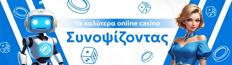 Online Casino στην Ελλάδα Ψυχαγωγία και Ευκαιρίες Κέρδους -900288729