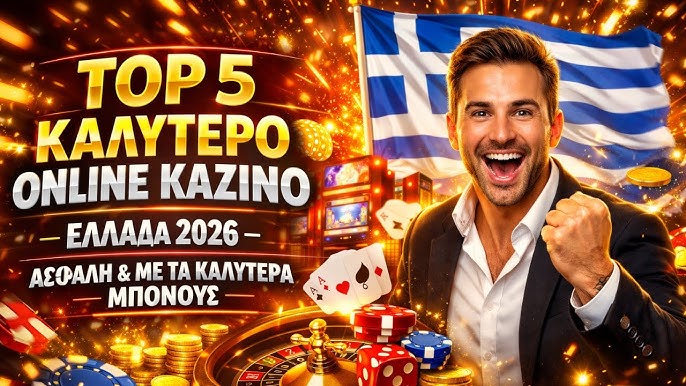 Νέα Καζίνο στην Ελλάδα Μια Νέα Εποχή Ψυχαγωγίας